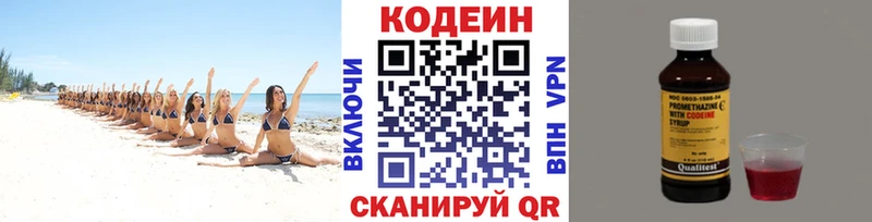 Codein напиток Lean (лин)  shop формула  Куровское 
